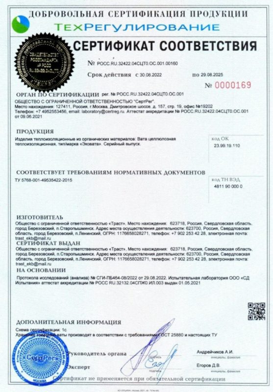 Сертификат соответствия-1-800