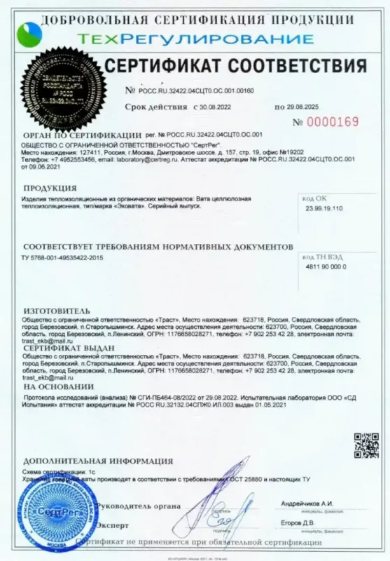 Сертификат соответствия-1-800