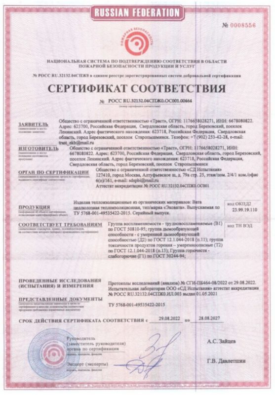 Сертификат соответствия-2-800