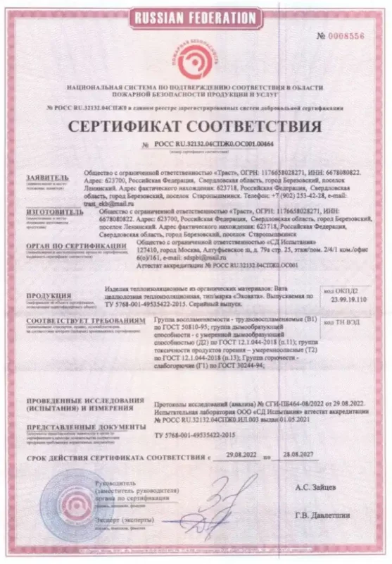 Сертификат соответствия-2-800